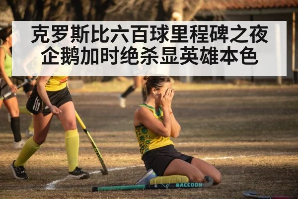 hockey team celebrating victory